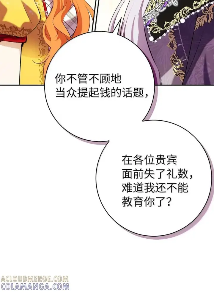 《狮子公爵家的松鼠千金》89 只是妹妹而已？图28