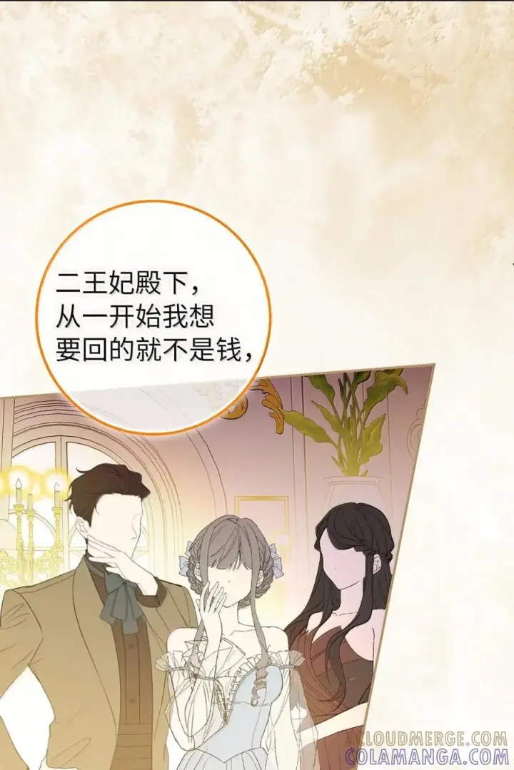 《狮子公爵家的松鼠千金》89 只是妹妹而已？图34