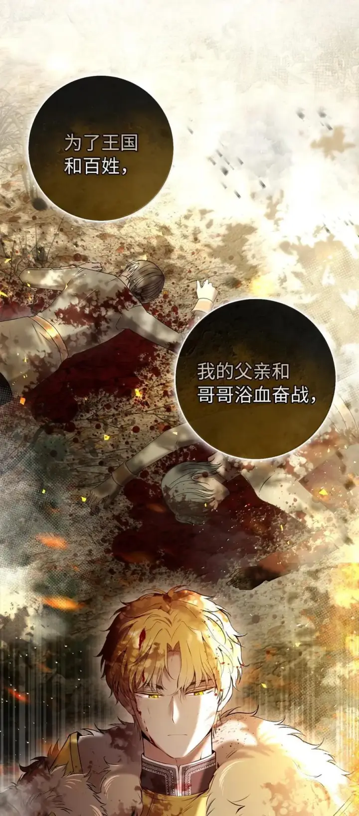 《狮子公爵家的松鼠千金》89 只是妹妹而已？图36