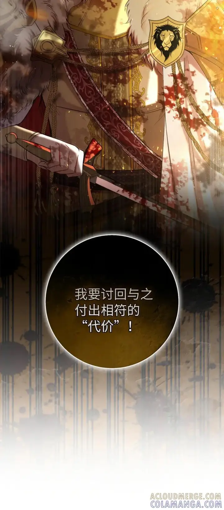 《狮子公爵家的松鼠千金》89 只是妹妹而已？图37