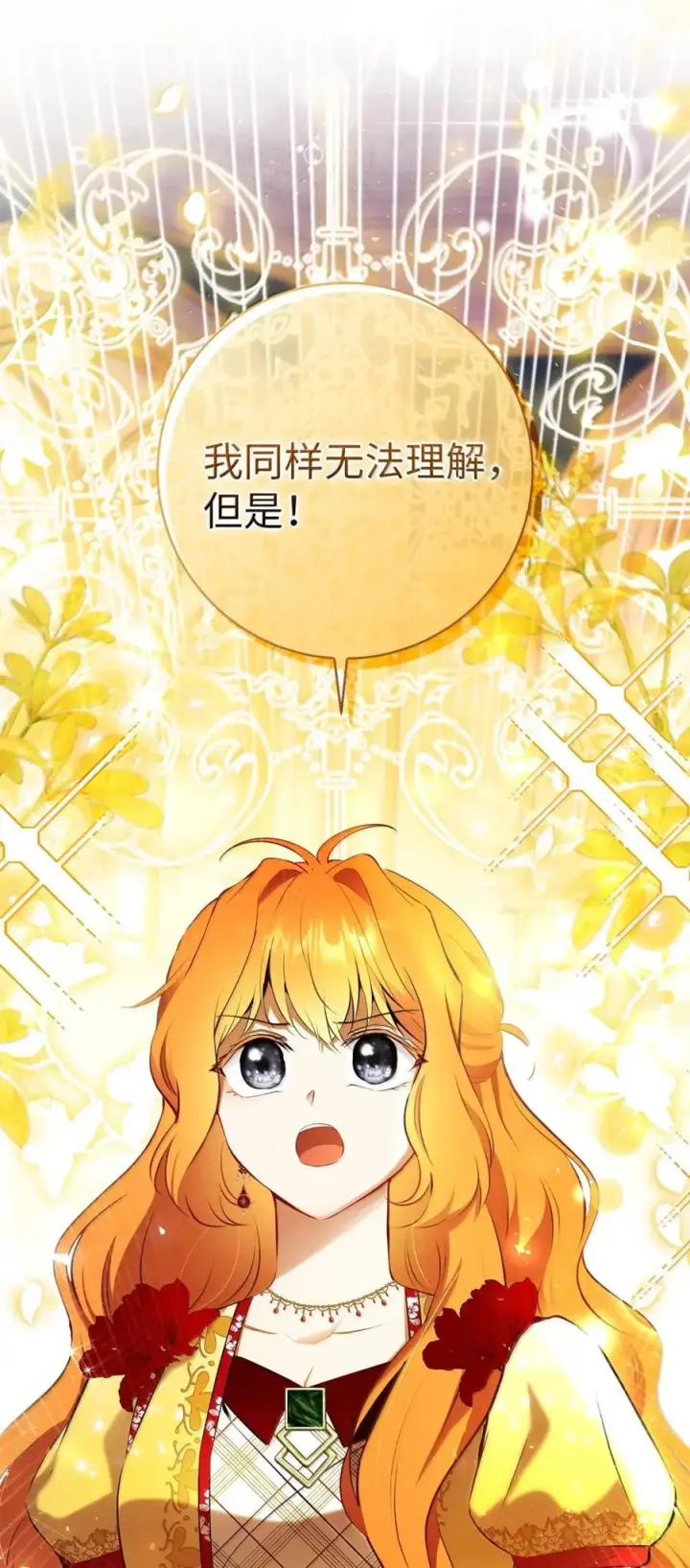 《狮子公爵家的松鼠千金》89 只是妹妹而已？图39