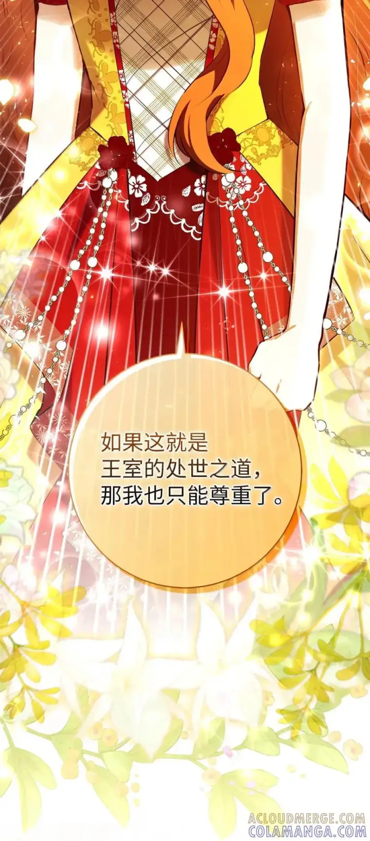 《狮子公爵家的松鼠千金》89 只是妹妹而已？图40