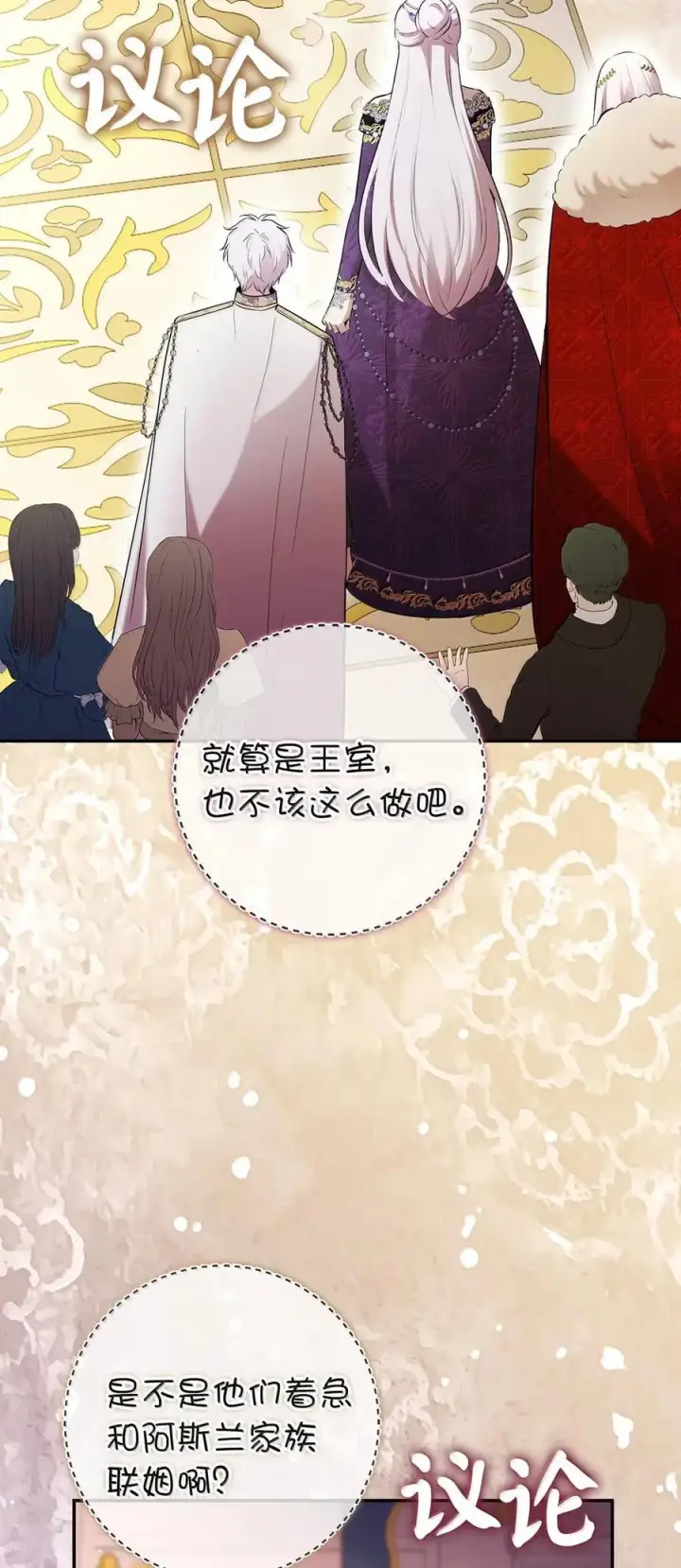 《狮子公爵家的松鼠千金》89 只是妹妹而已？图42