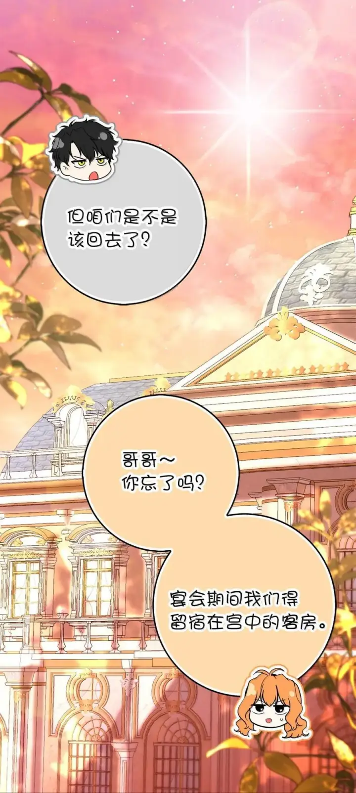 《狮子公爵家的松鼠千金》89 只是妹妹而已？图54