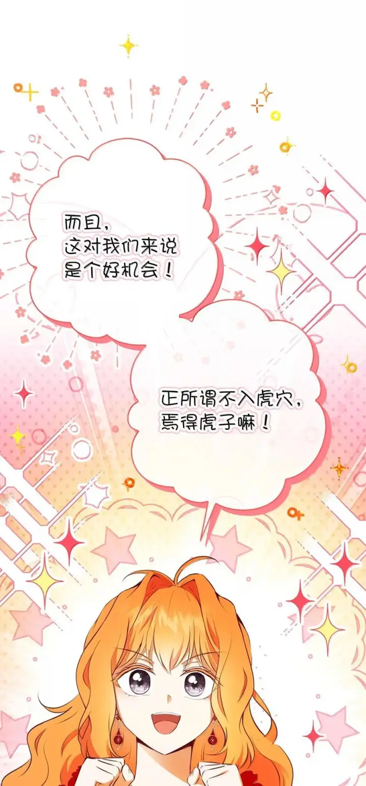 《狮子公爵家的松鼠千金》89 只是妹妹而已？图57