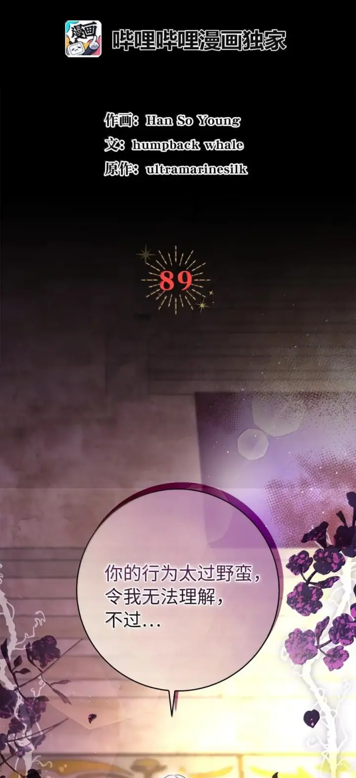 《狮子公爵家的松鼠千金》89 只是妹妹而已？图6