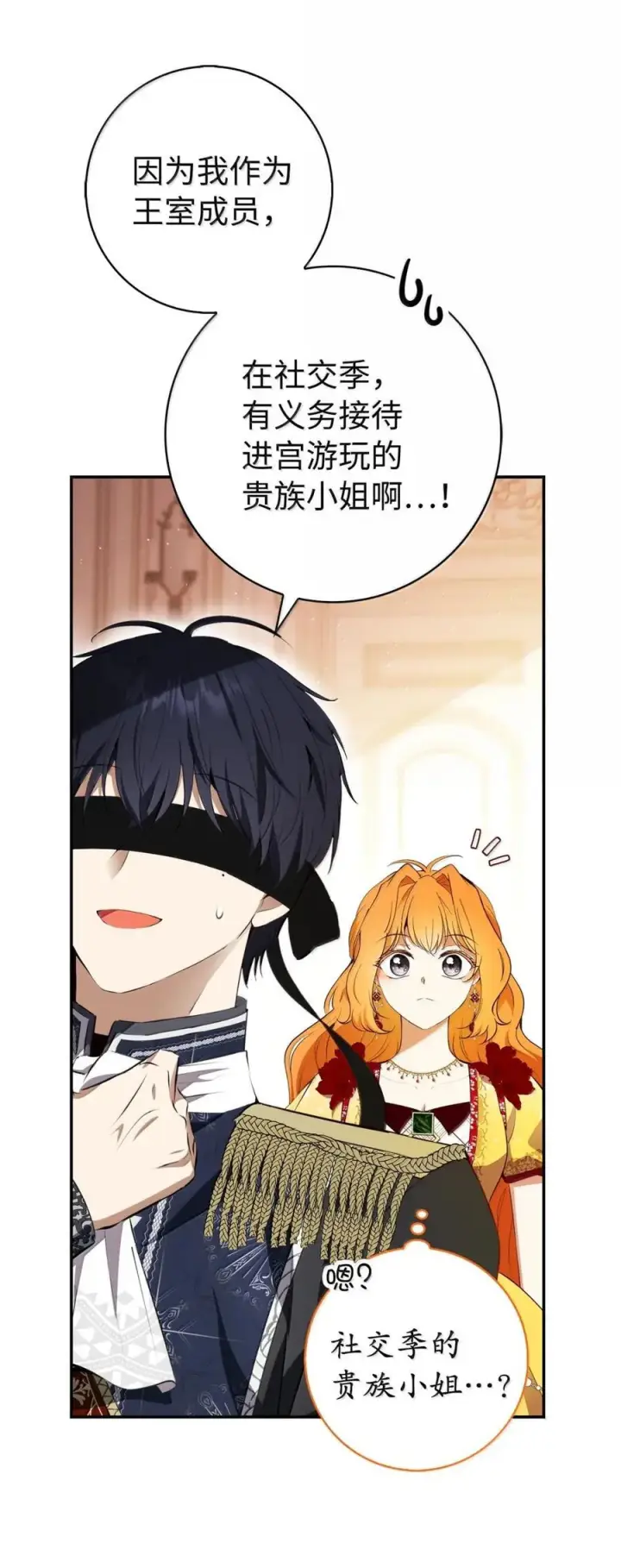 《狮子公爵家的松鼠千金》89 只是妹妹而已？图68