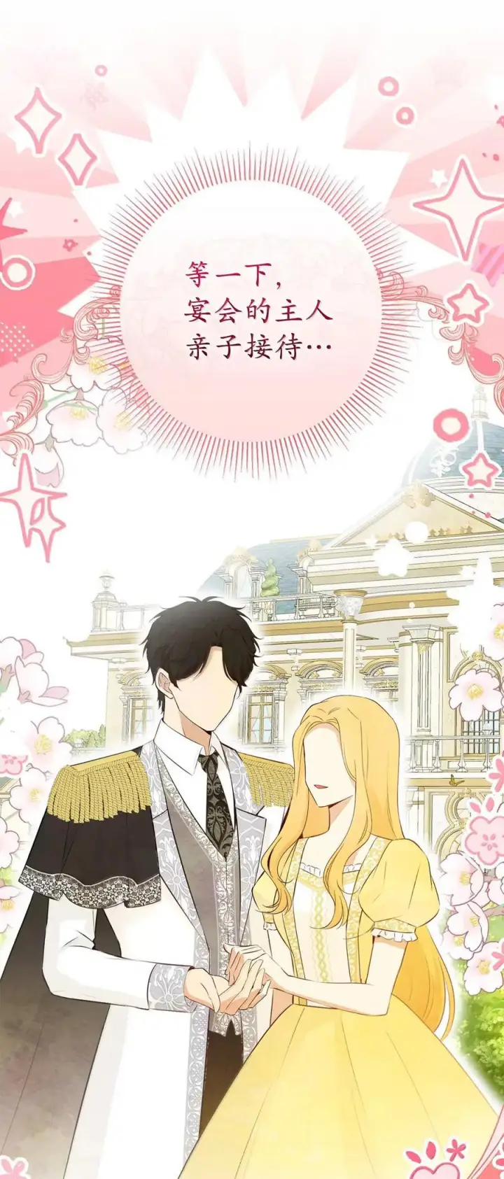 《狮子公爵家的松鼠千金》89 只是妹妹而已？图69