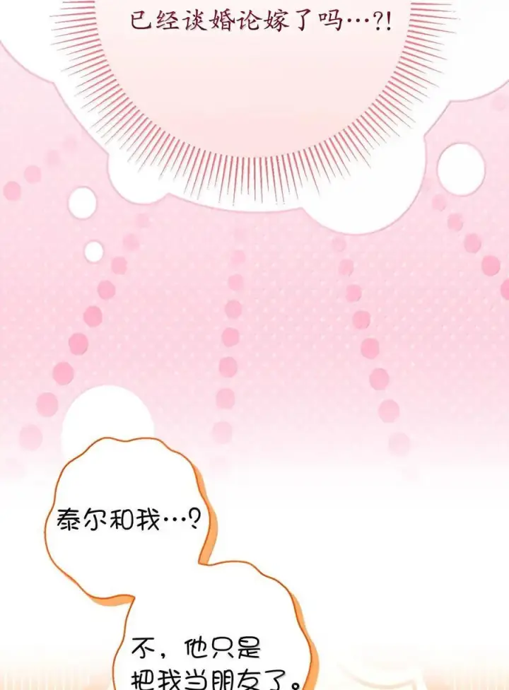《狮子公爵家的松鼠千金》89 只是妹妹而已？图71