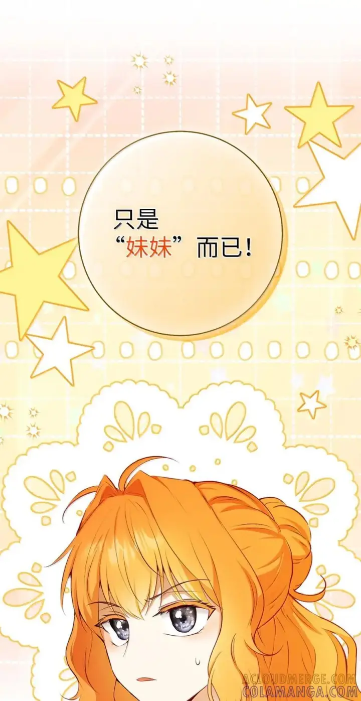 《狮子公爵家的松鼠千金》89 只是妹妹而已？图79