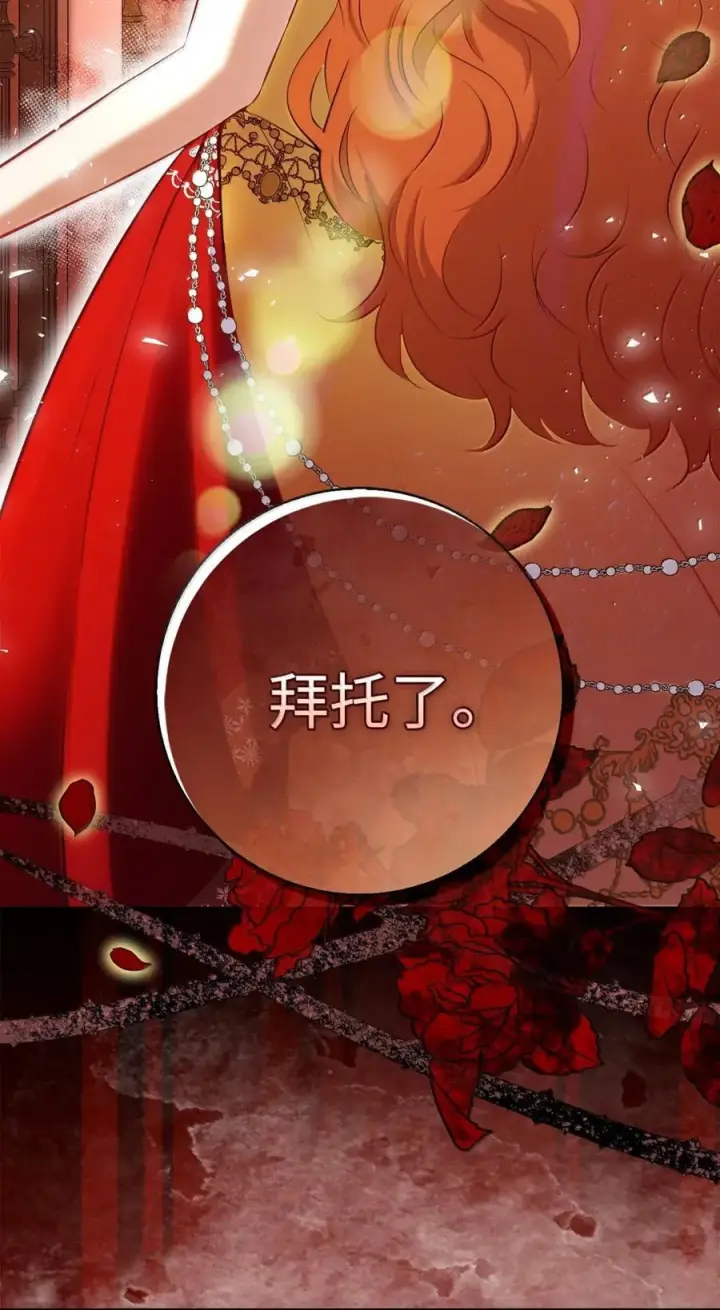《狮子公爵家的松鼠千金》90 连你也瞧不起我了吗图14