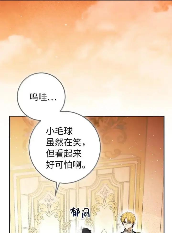 《狮子公爵家的松鼠千金》90 连你也瞧不起我了吗图18