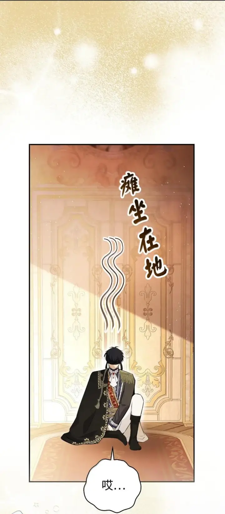 《狮子公爵家的松鼠千金》90 连你也瞧不起我了吗图23