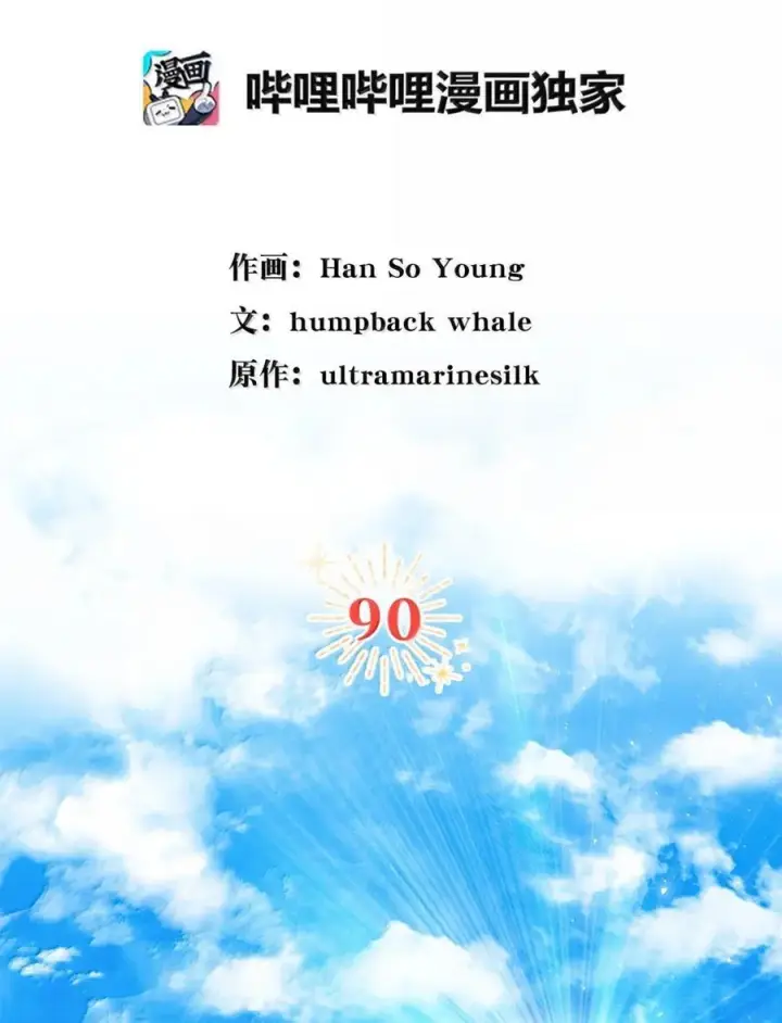 《狮子公爵家的松鼠千金》90 连你也瞧不起我了吗图26