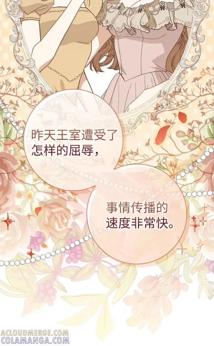 《狮子公爵家的松鼠千金》90 连你也瞧不起我了吗图31