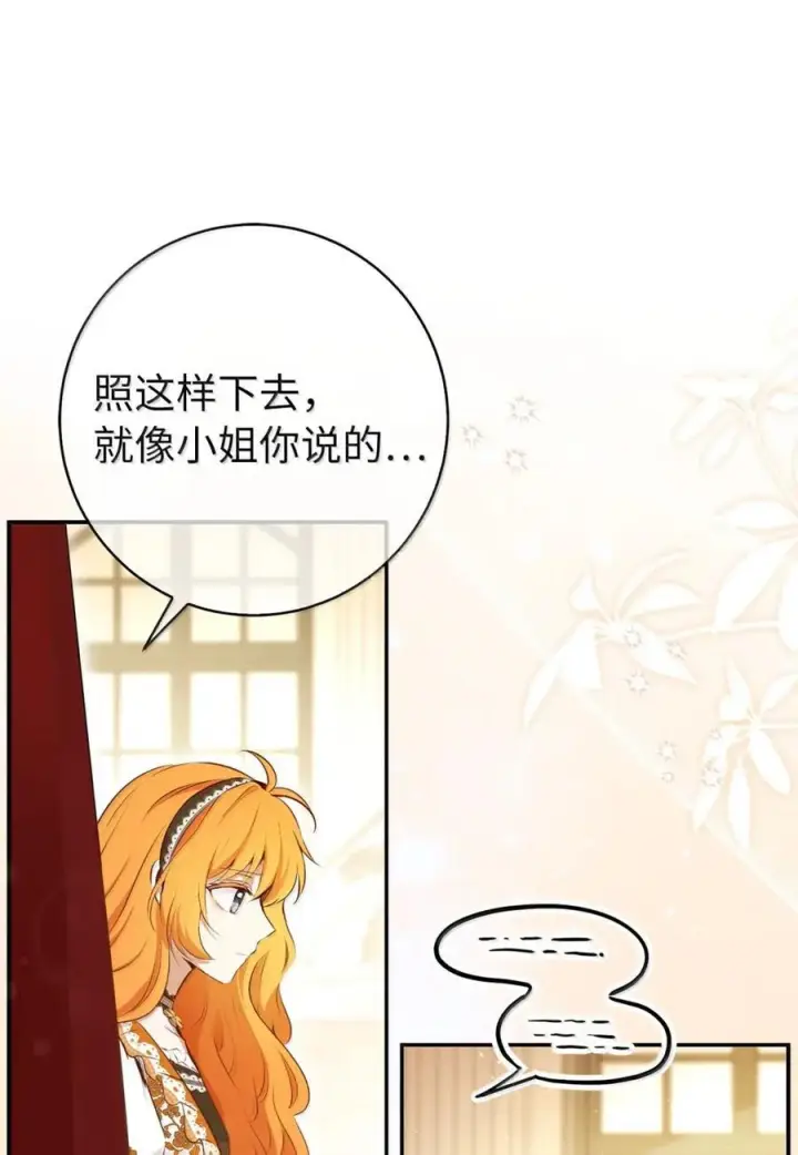 《狮子公爵家的松鼠千金》90 连你也瞧不起我了吗图32