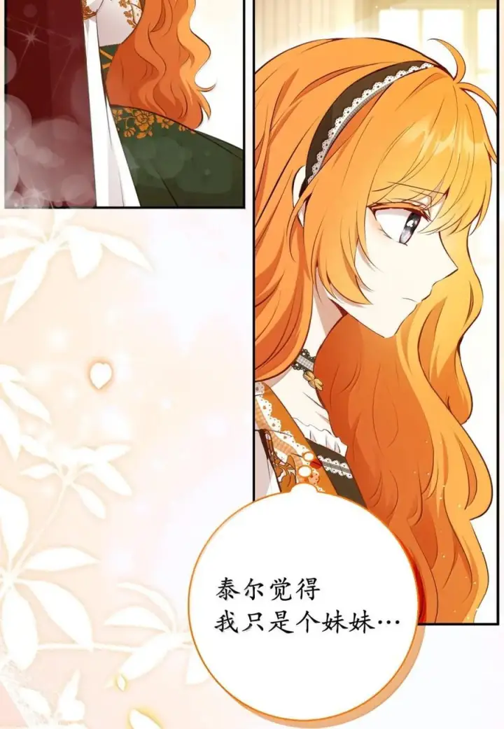《狮子公爵家的松鼠千金》90 连你也瞧不起我了吗图33