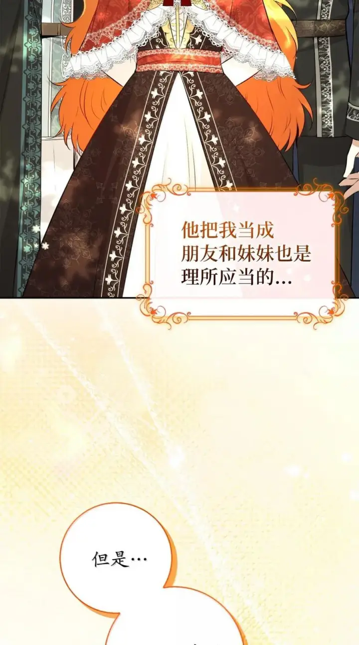 《狮子公爵家的松鼠千金》90 连你也瞧不起我了吗图36
