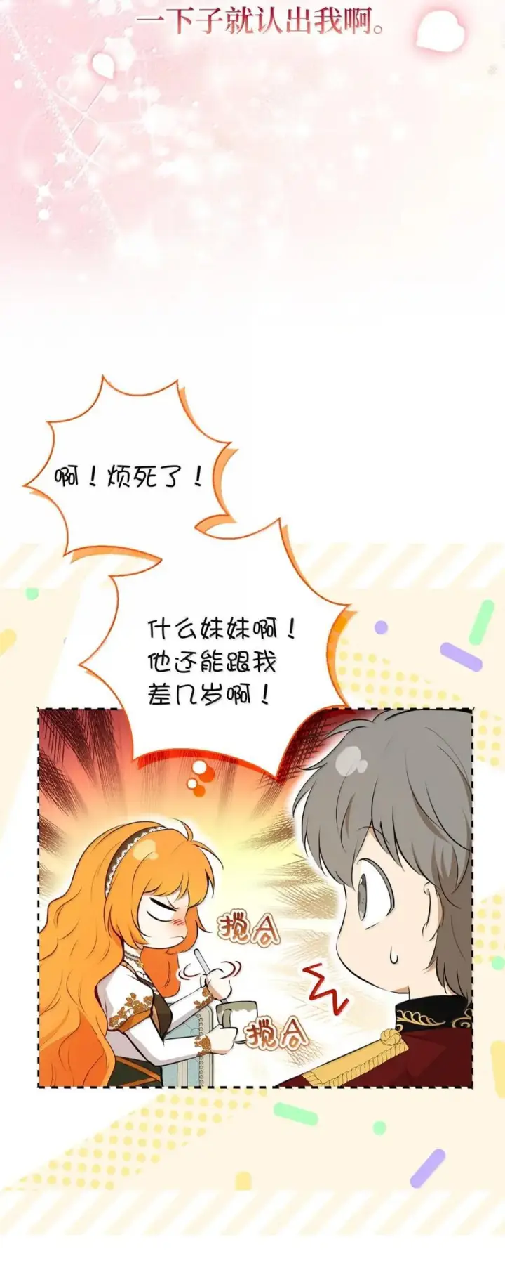 《狮子公爵家的松鼠千金》90 连你也瞧不起我了吗图39