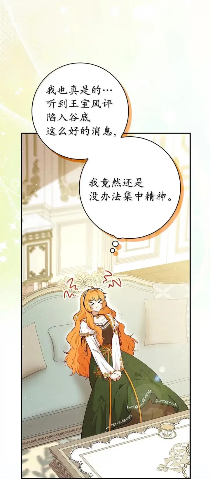 《狮子公爵家的松鼠千金》90 连你也瞧不起我了吗图45