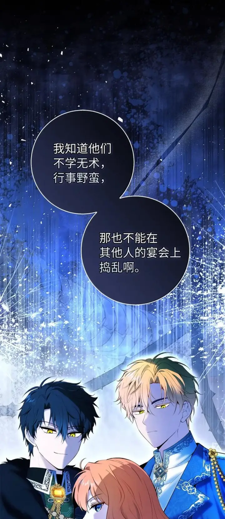 《狮子公爵家的松鼠千金》90 连你也瞧不起我了吗图66