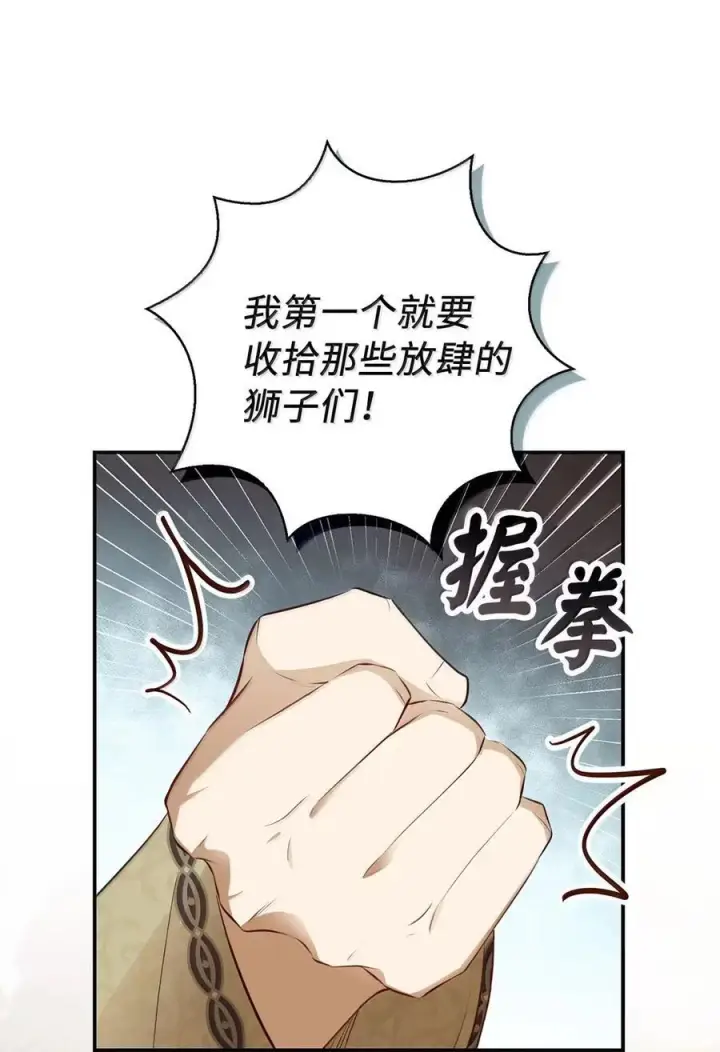 《狮子公爵家的松鼠千金》90 连你也瞧不起我了吗图69