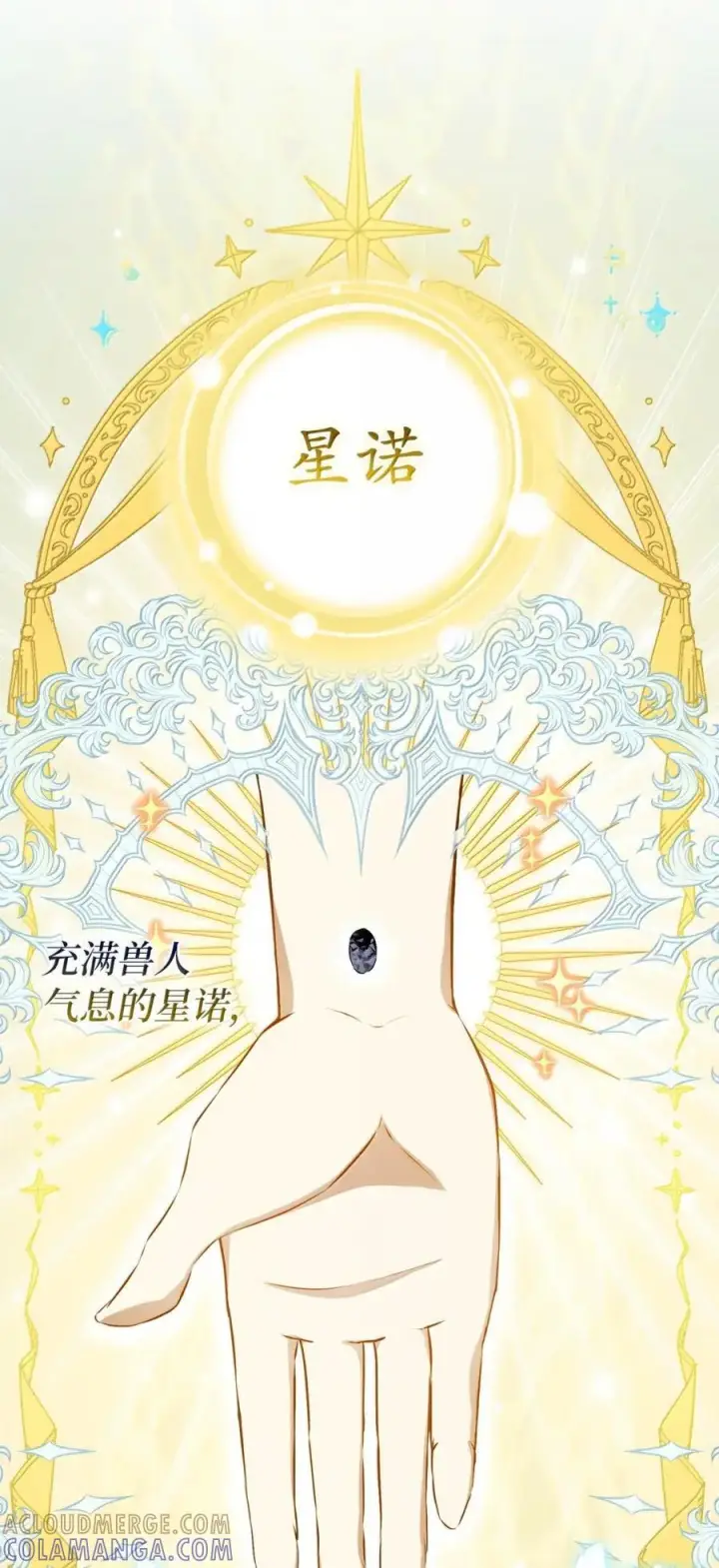 《狮子公爵家的松鼠千金》91 你说过我的眼睛很好看图10
