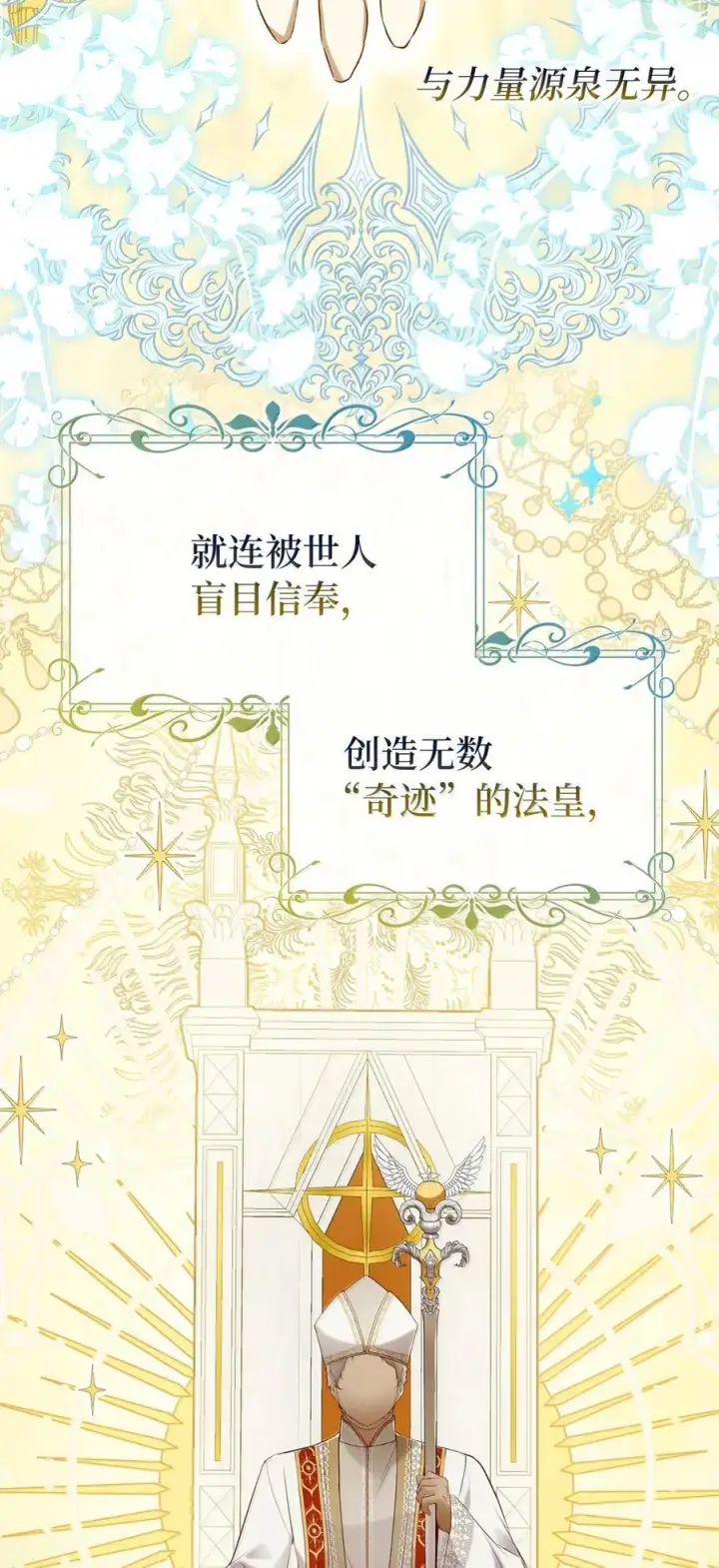 《狮子公爵家的松鼠千金》91 你说过我的眼睛很好看图11