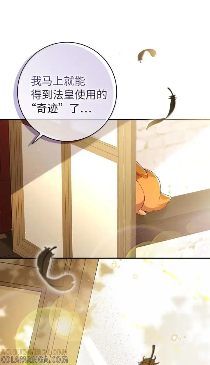 《狮子公爵家的松鼠千金》91 你说过我的眼睛很好看图19