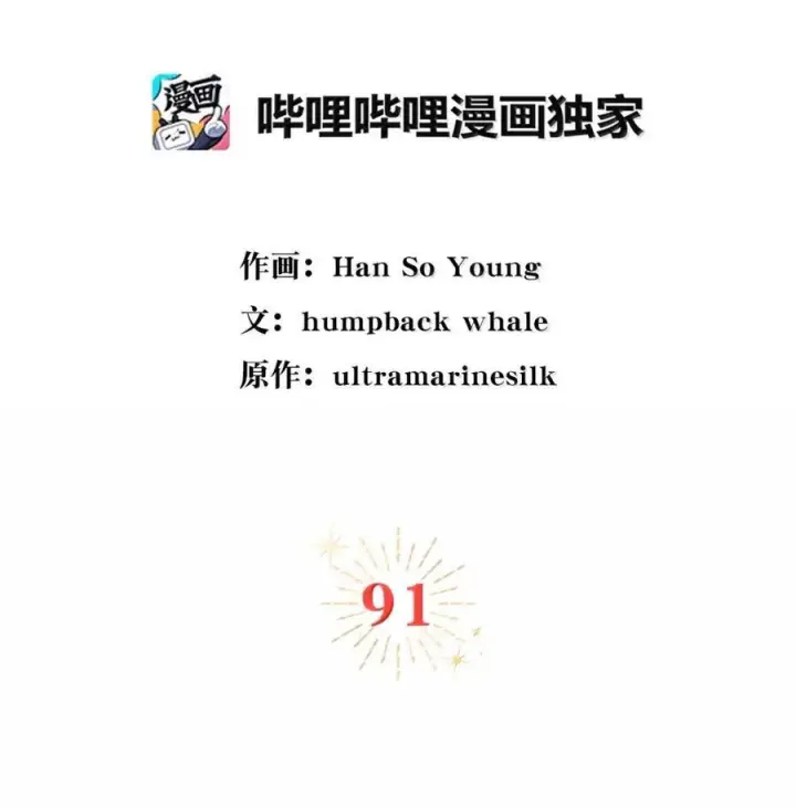 《狮子公爵家的松鼠千金》91 你说过我的眼睛很好看图23