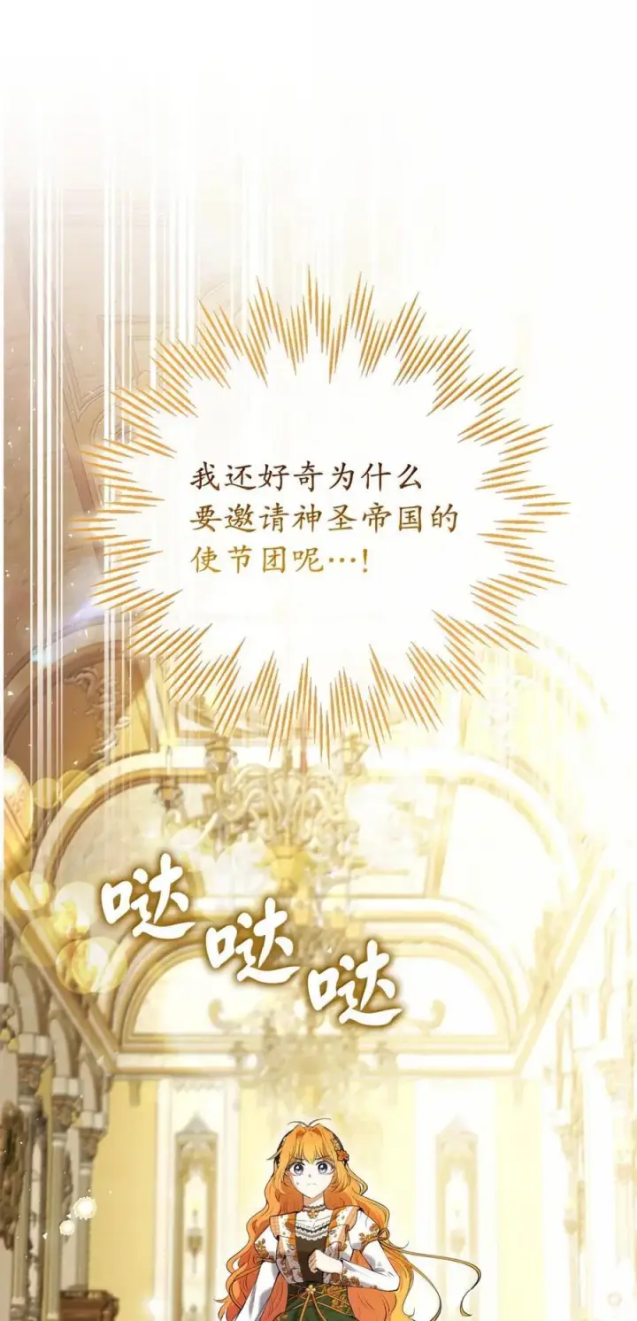 《狮子公爵家的松鼠千金》91 你说过我的眼睛很好看图24