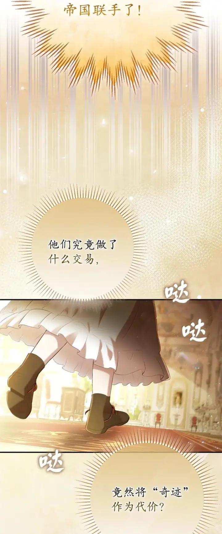 《狮子公爵家的松鼠千金》91 你说过我的眼睛很好看图26