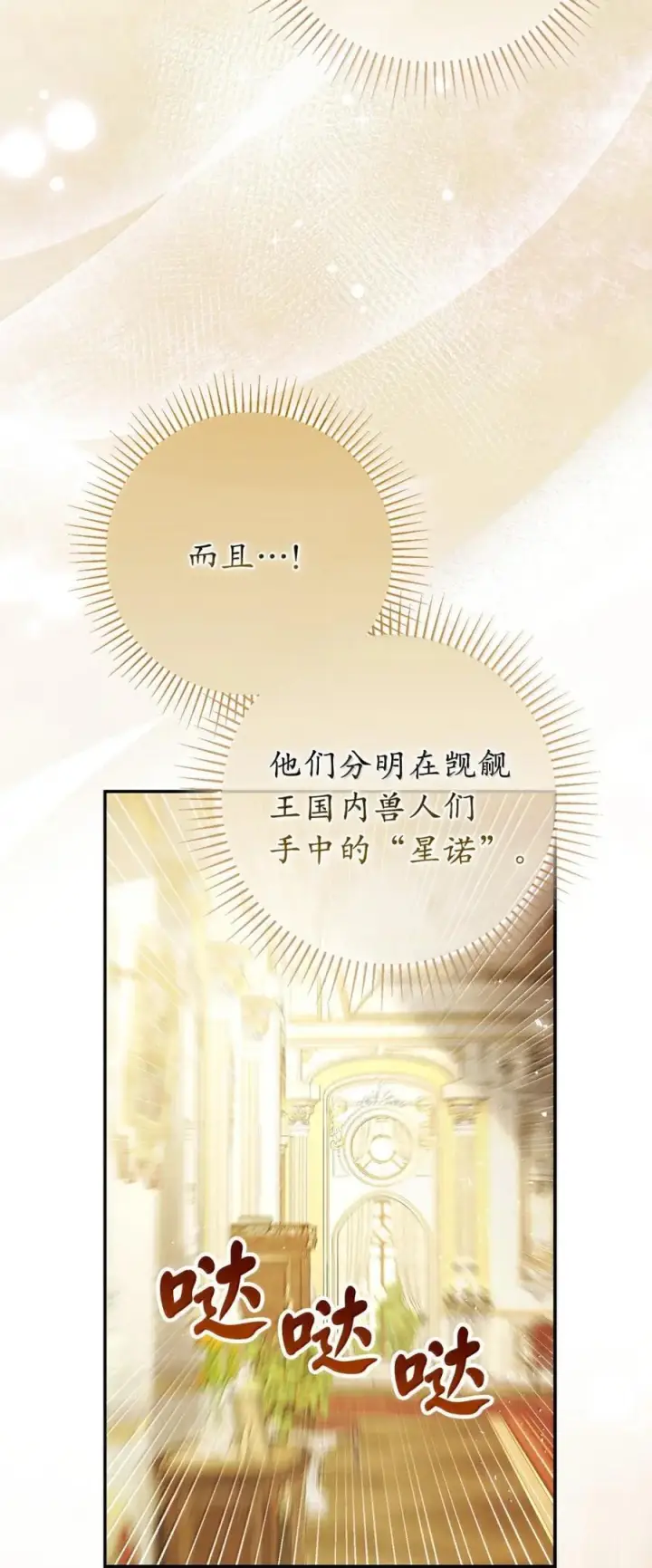 《狮子公爵家的松鼠千金》91 你说过我的眼睛很好看图27