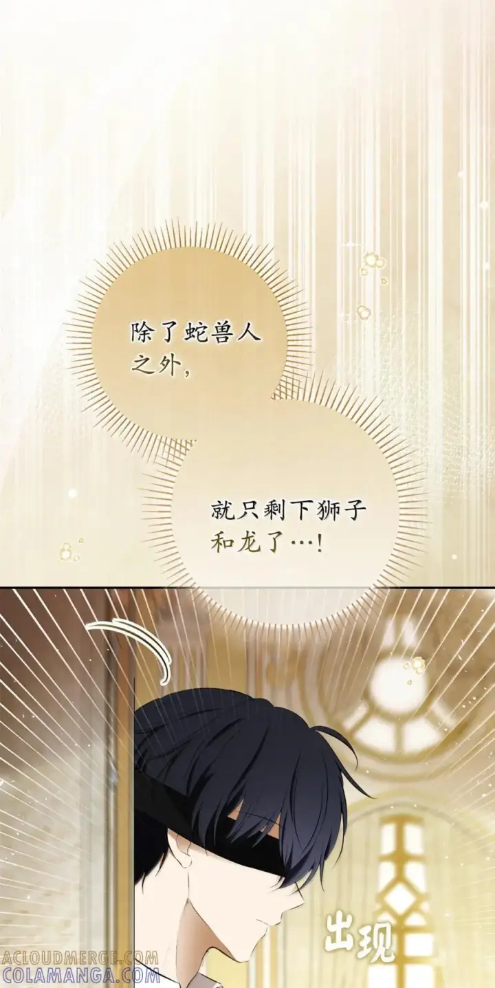 《狮子公爵家的松鼠千金》91 你说过我的眼睛很好看图28