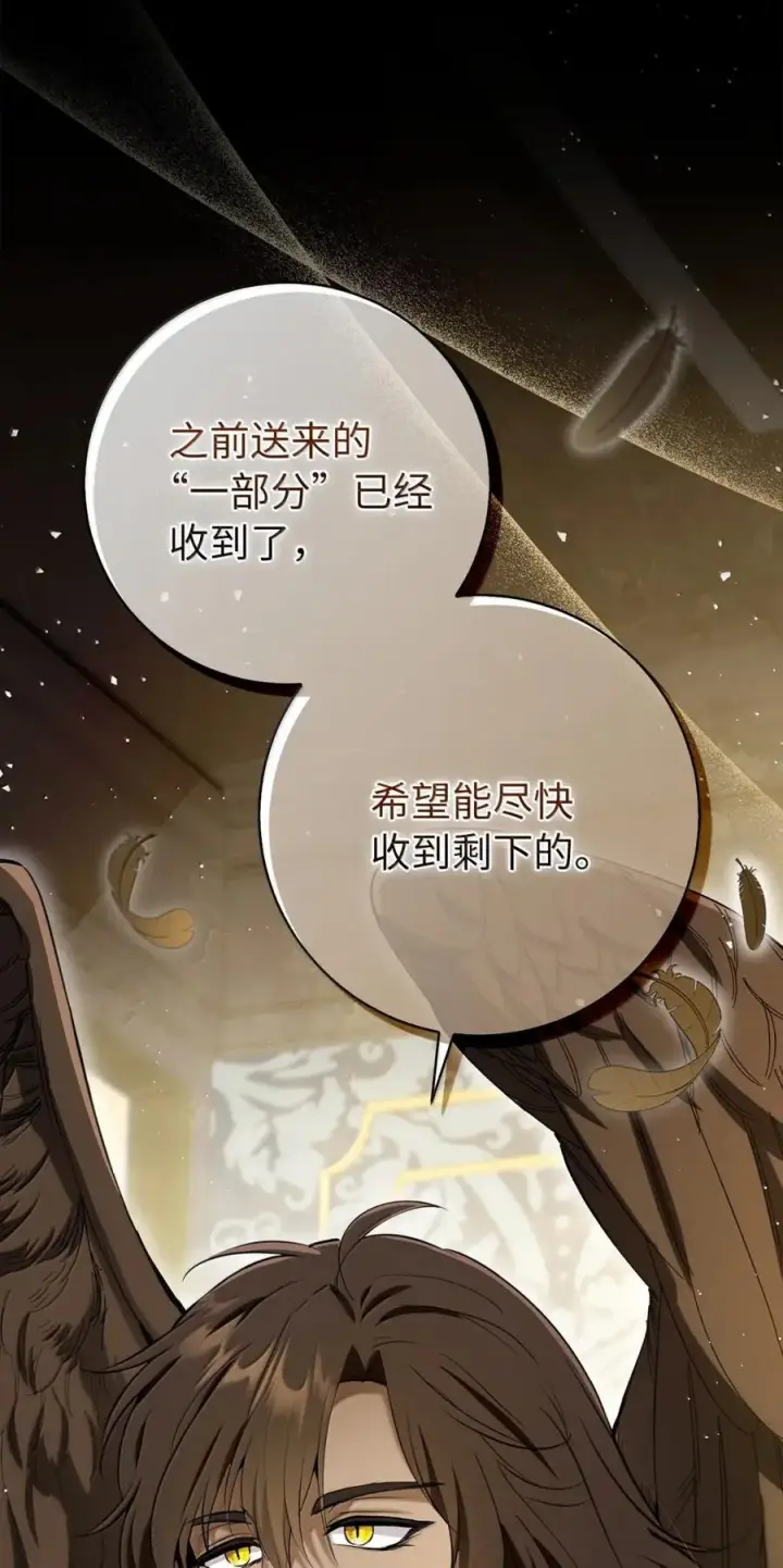 《狮子公爵家的松鼠千金》91 你说过我的眼睛很好看图3