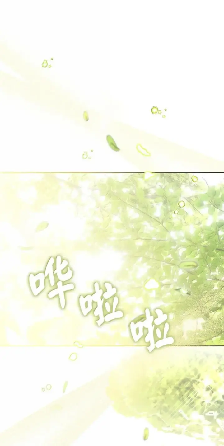《狮子公爵家的松鼠千金》91 你说过我的眼睛很好看图41