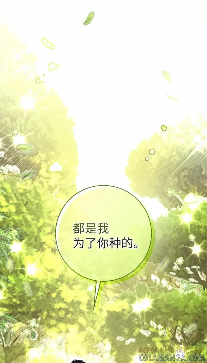 《狮子公爵家的松鼠千金》91 你说过我的眼睛很好看图52