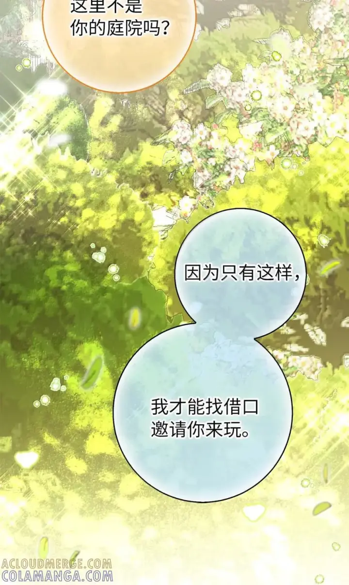 《狮子公爵家的松鼠千金》91 你说过我的眼睛很好看图55