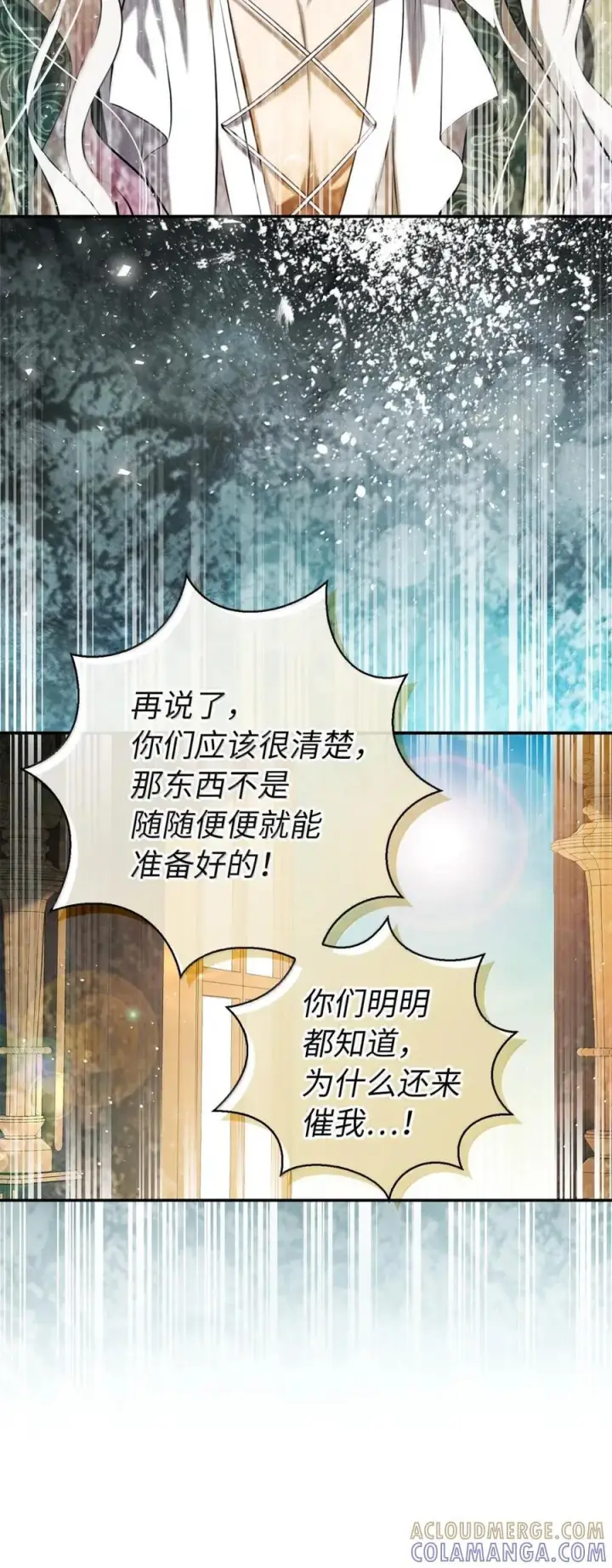 《狮子公爵家的松鼠千金》91 你说过我的眼睛很好看图7