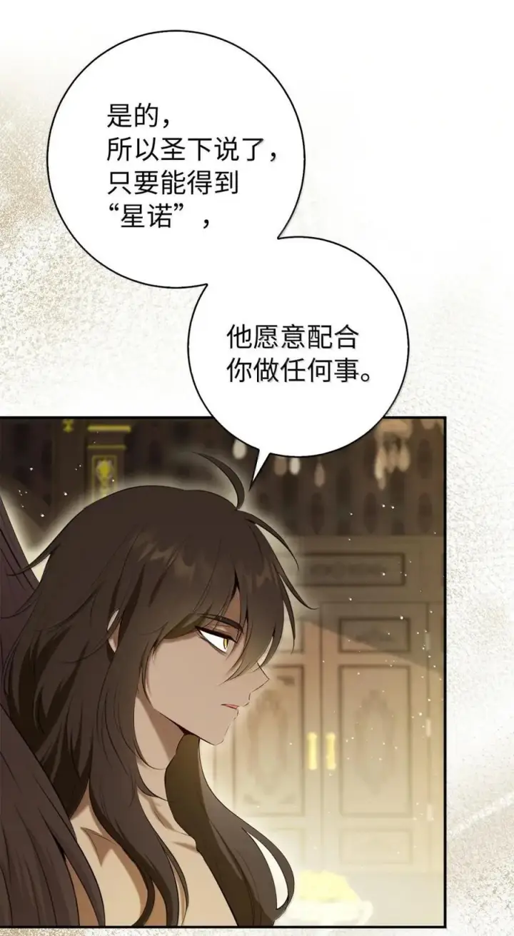 《狮子公爵家的松鼠千金》91 你说过我的眼睛很好看图8