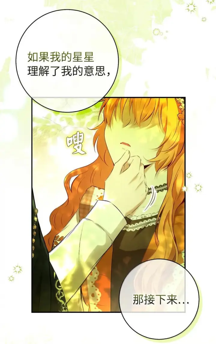 《狮子公爵家的松鼠千金》92 躲在谎言背后的国王图11