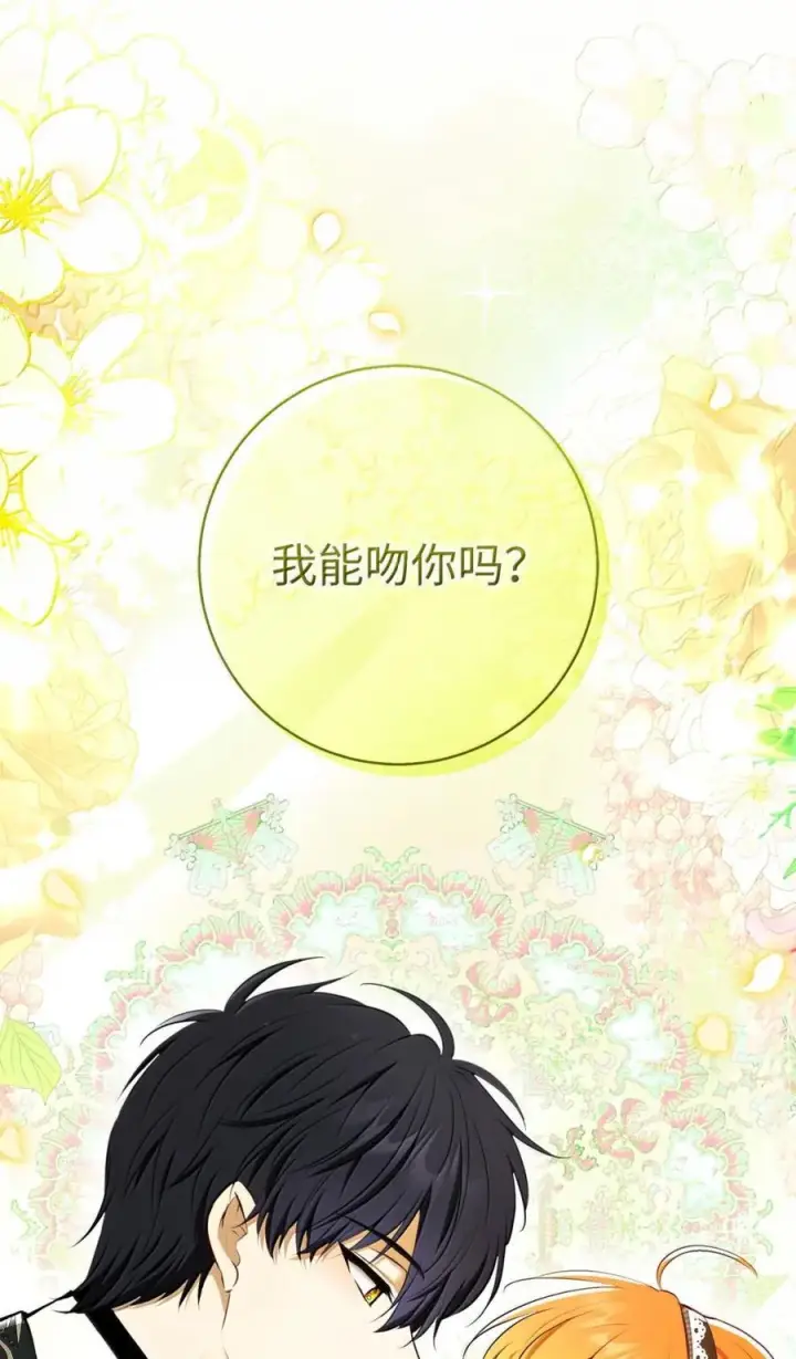 《狮子公爵家的松鼠千金》92 躲在谎言背后的国王图12