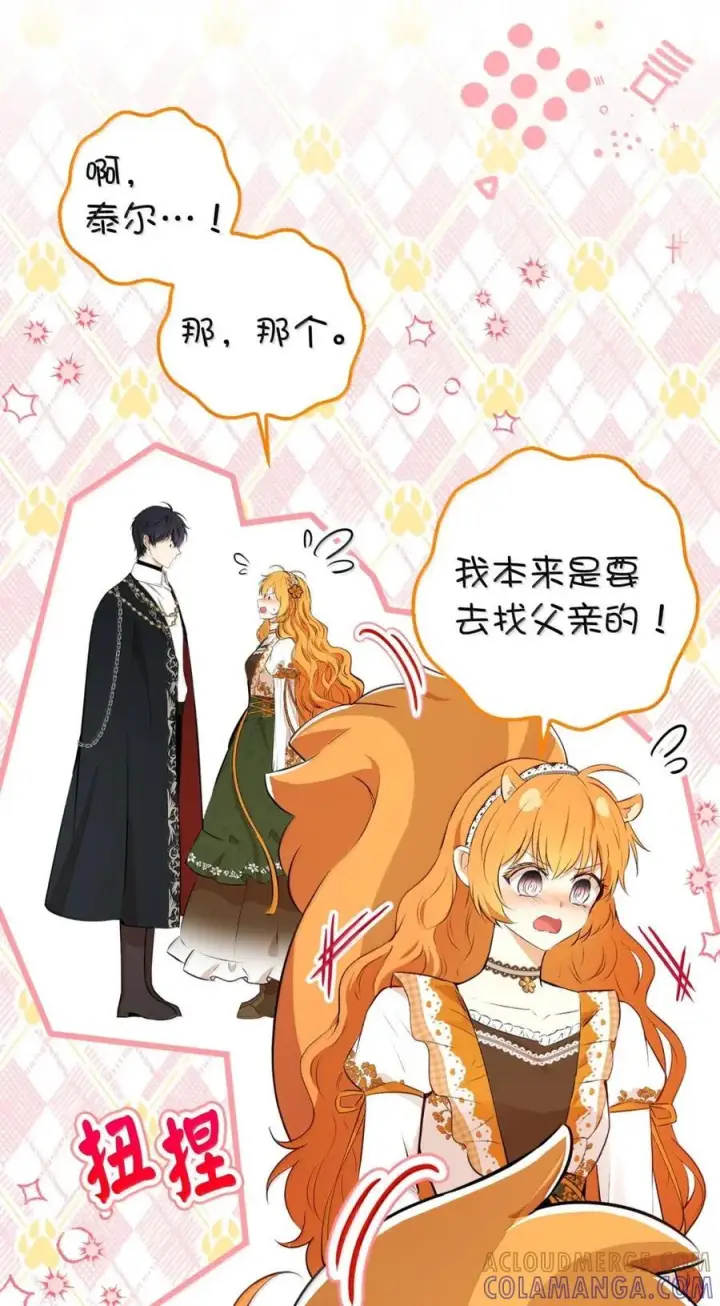 《狮子公爵家的松鼠千金》92 躲在谎言背后的国王图16