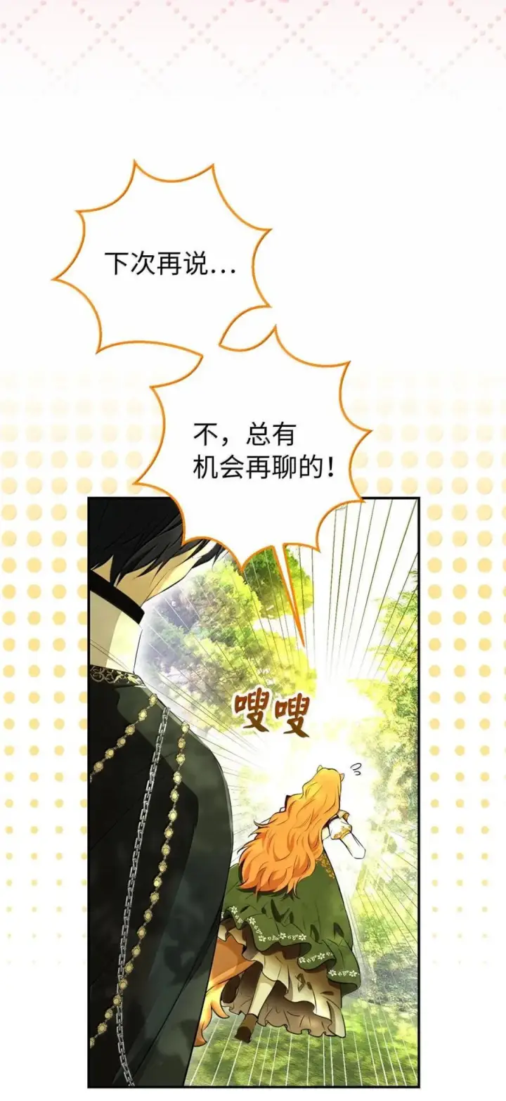《狮子公爵家的松鼠千金》92 躲在谎言背后的国王图18
