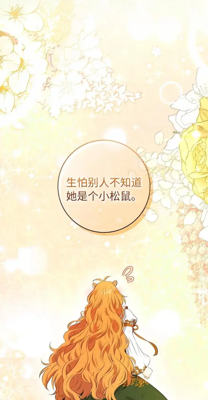 《狮子公爵家的松鼠千金》92 躲在谎言背后的国王图20