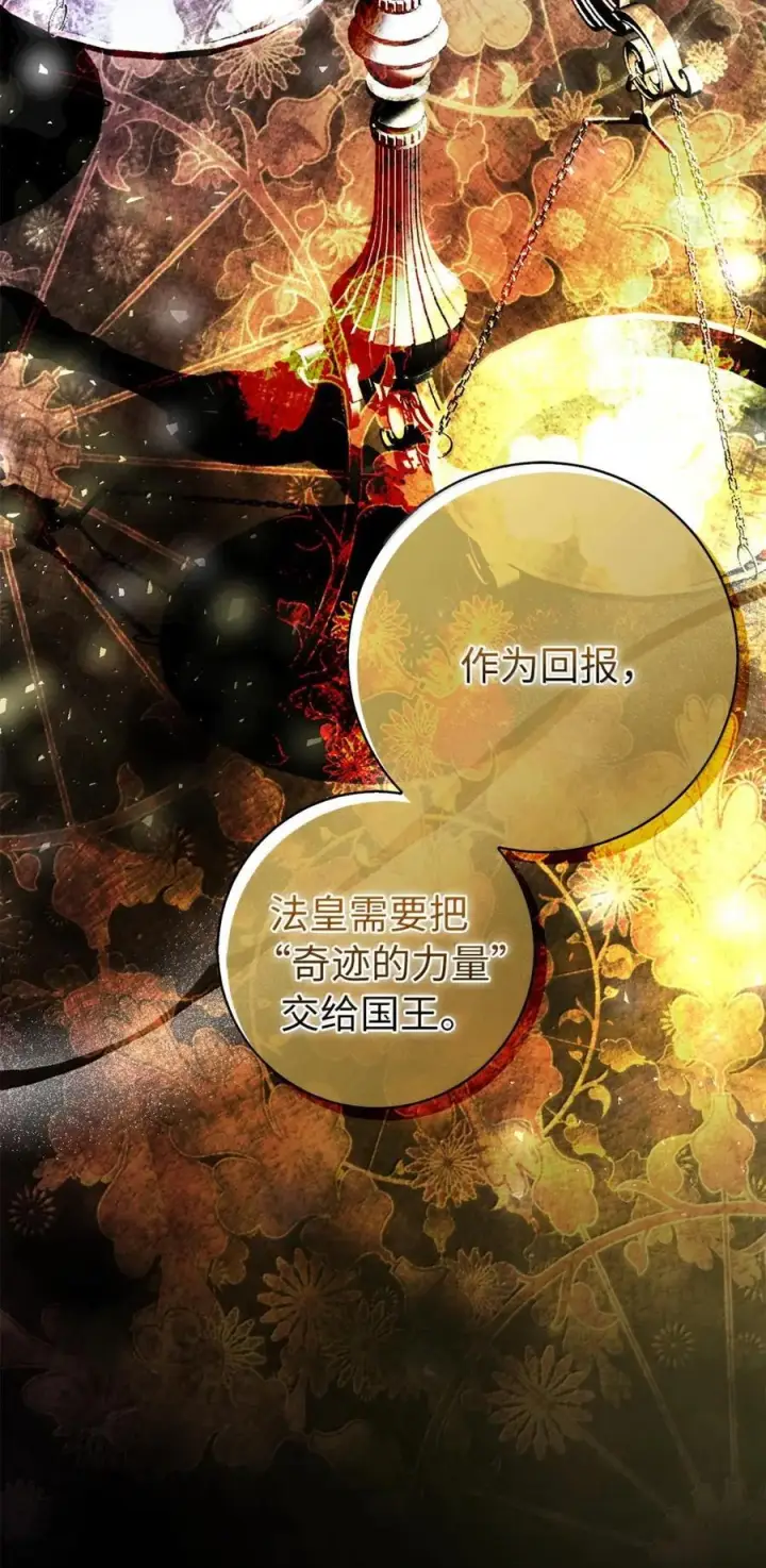 《狮子公爵家的松鼠千金》92 躲在谎言背后的国王图29