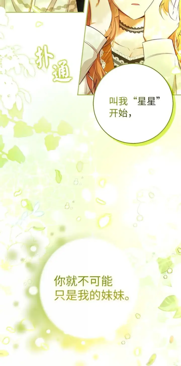 《狮子公爵家的松鼠千金》92 躲在谎言背后的国王图3
