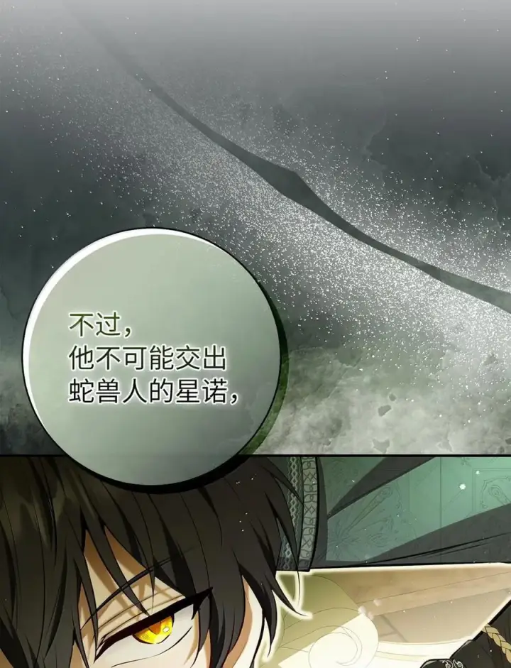 《狮子公爵家的松鼠千金》92 躲在谎言背后的国王图33