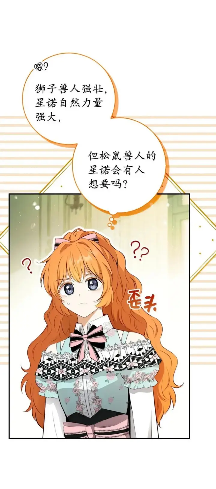 《狮子公爵家的松鼠千金》92 躲在谎言背后的国王图36