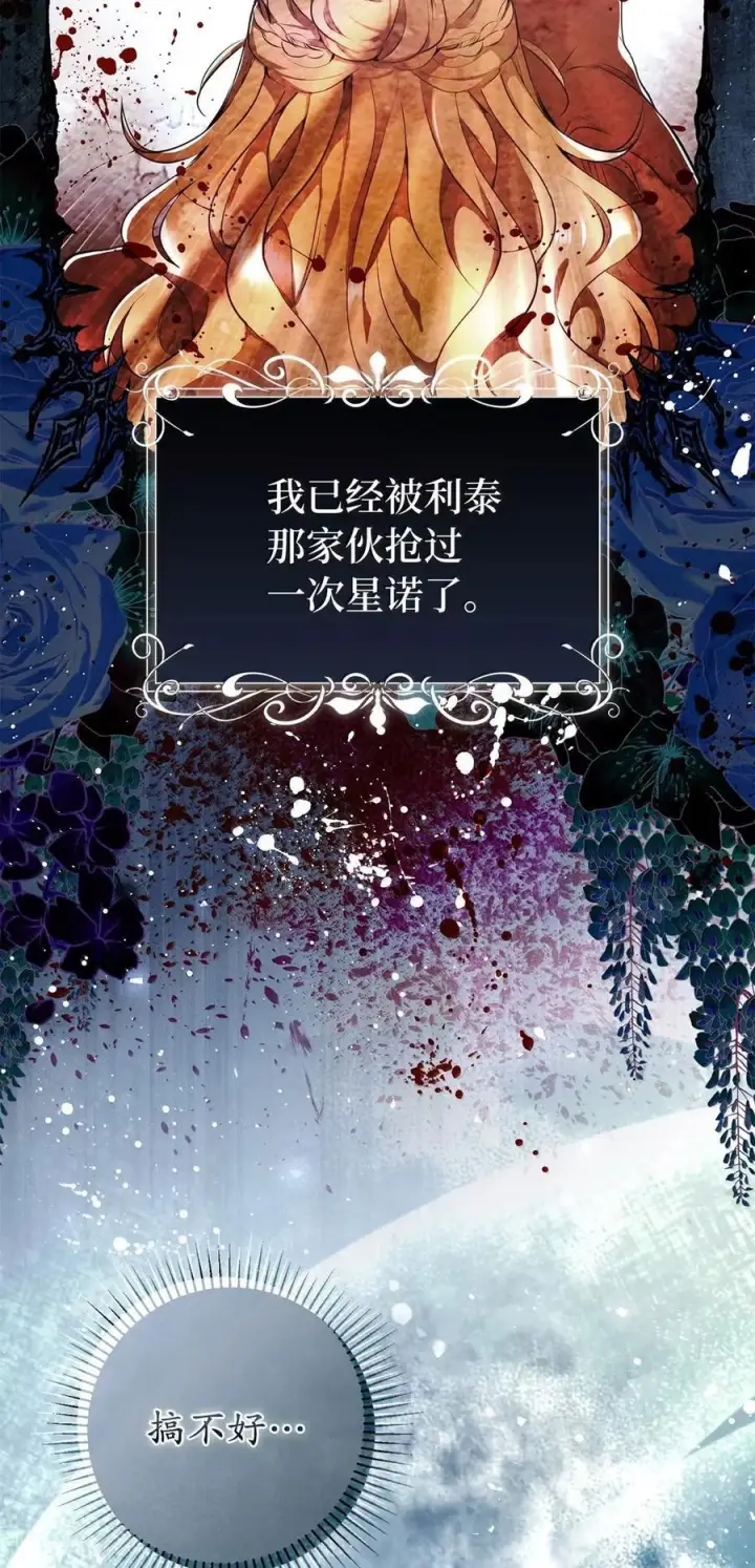 《狮子公爵家的松鼠千金》92 躲在谎言背后的国王图39
